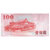 昊藏天下 辛亥革命100周年纪念钞 孙中山纪念钞 单张第2张高清大图
