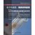 【新华书店】/化学传感器 ：传感材料基础（D1册）（化学传感器基第4张高清大图