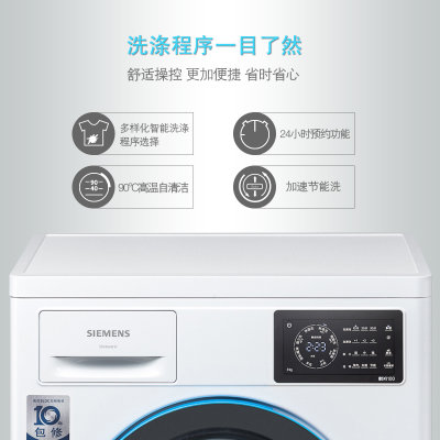 西门子（SIEMENS）WM12L2601W 家用全自动变频 触控夏衣轻松洗 滚筒洗衣机(白色 8公斤)